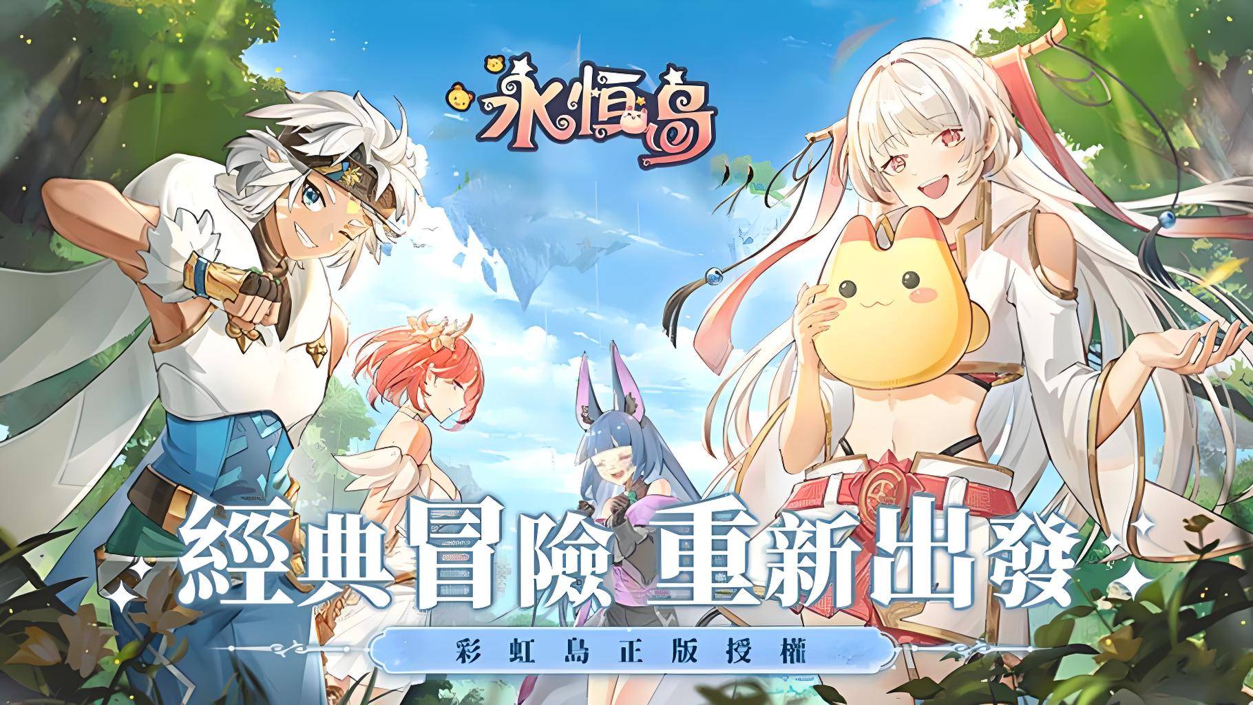 永恒岛高清版